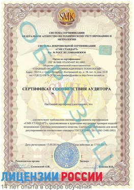 Образец сертификата соответствия аудитора Сухой Лог Сертификат ISO 13485